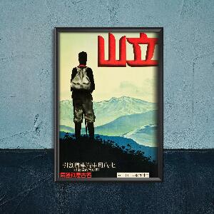 Poster an der Wand Mount Tate Nagoya