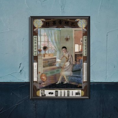 Weinleseplakat Kung Ming Electric Company